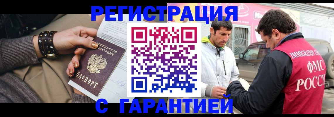 временная регистрация поиск в Шебекино