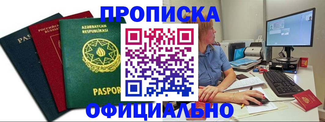 прописка регистрация в Шебекино