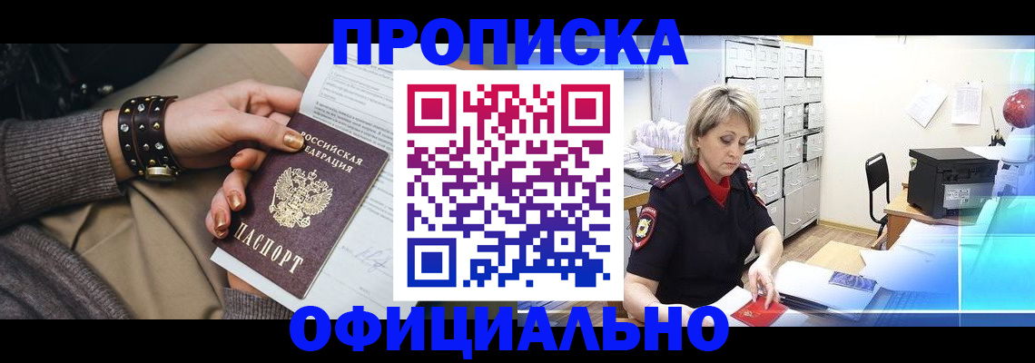 временная регистрация адрес в Шебекино
