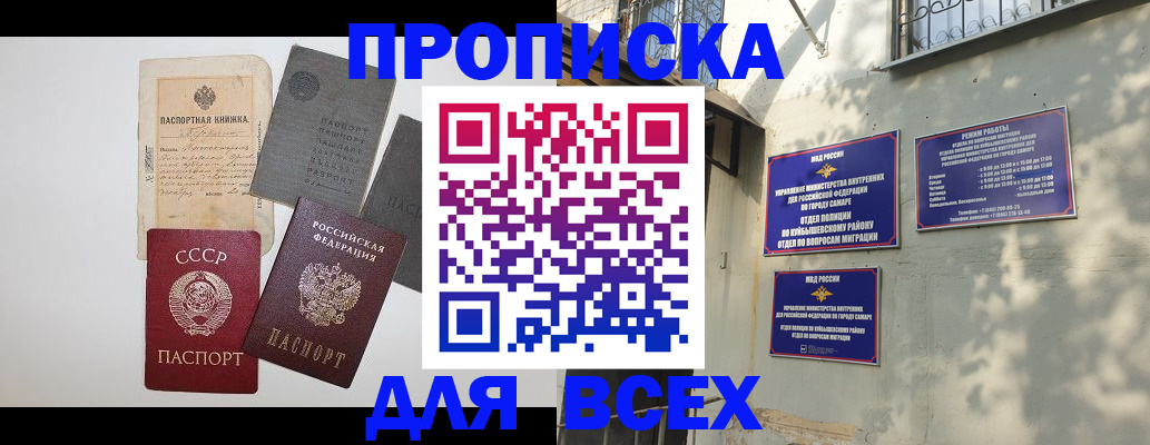 прописка от собственника в Шебекино