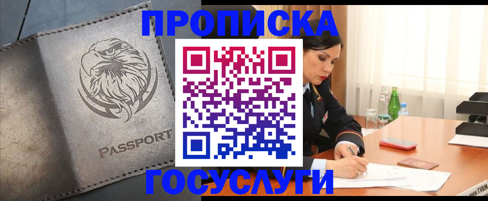 временная регистрация недорого в Шебекино