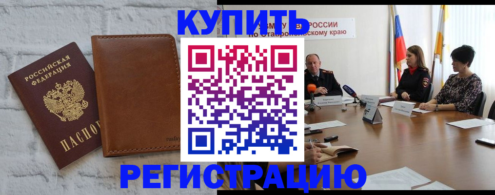 временная регистрация гарантия в Шебекино