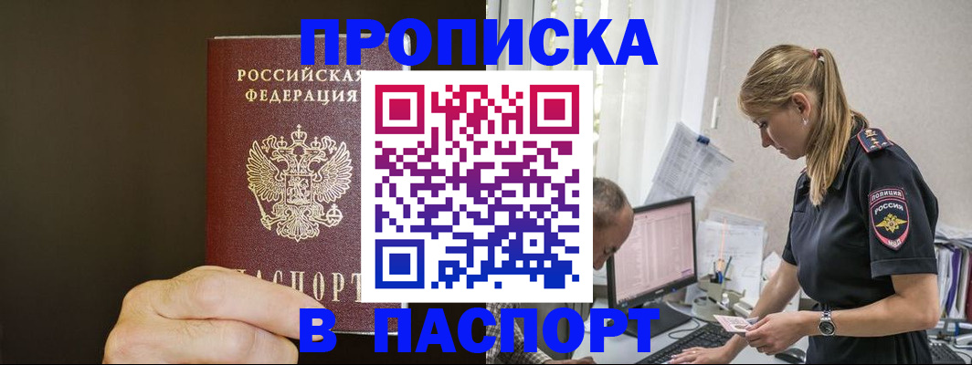 временная прописка в Шебекино