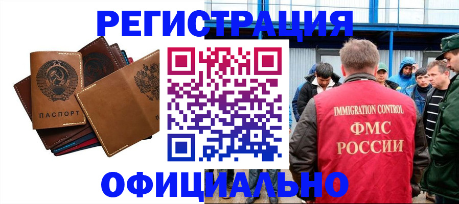 временная прописка в Шебекино