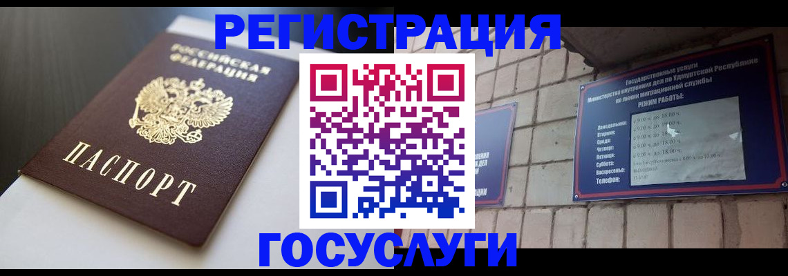 временная регистрация для школы в Шебекино