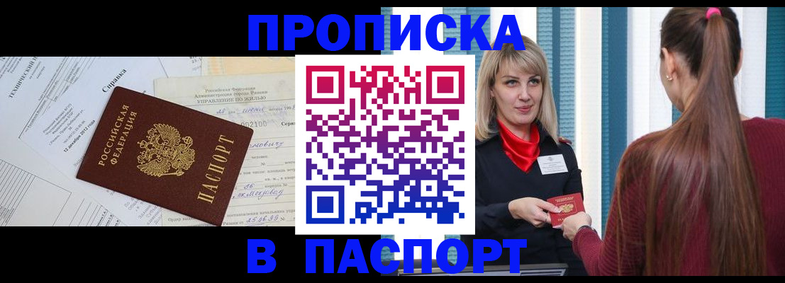 временная регистрация в Шебекино