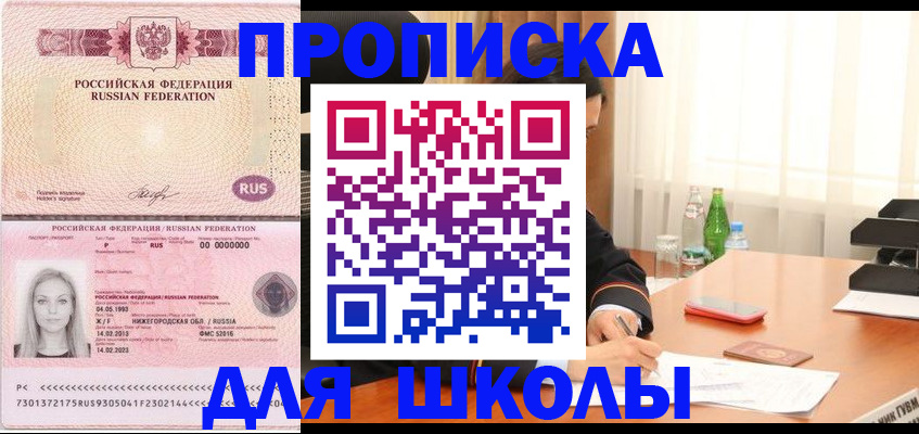 прописка для кредита в Шебекино