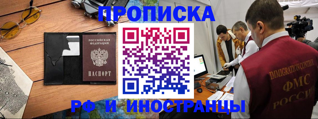 прописка поиск в Шебекино